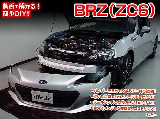 Mkjp Brz Maintenance Dvd Interior Exterior Vol 1 Jdm Japanparts Com Zc6